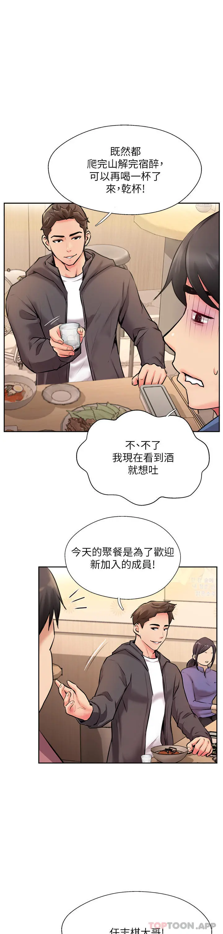 攻顶传教士 - 第3话-高不可攀的熟女闆娘 - page 25