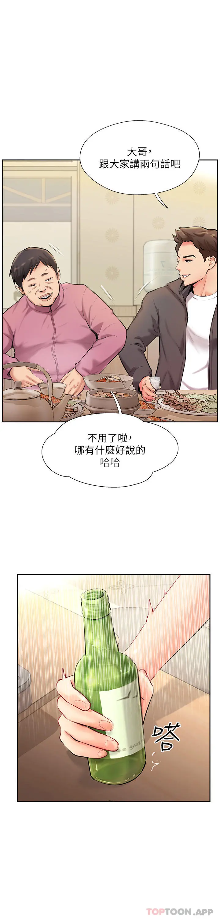 攻顶传教士 - 第3话-高不可攀的熟女闆娘 - page 27