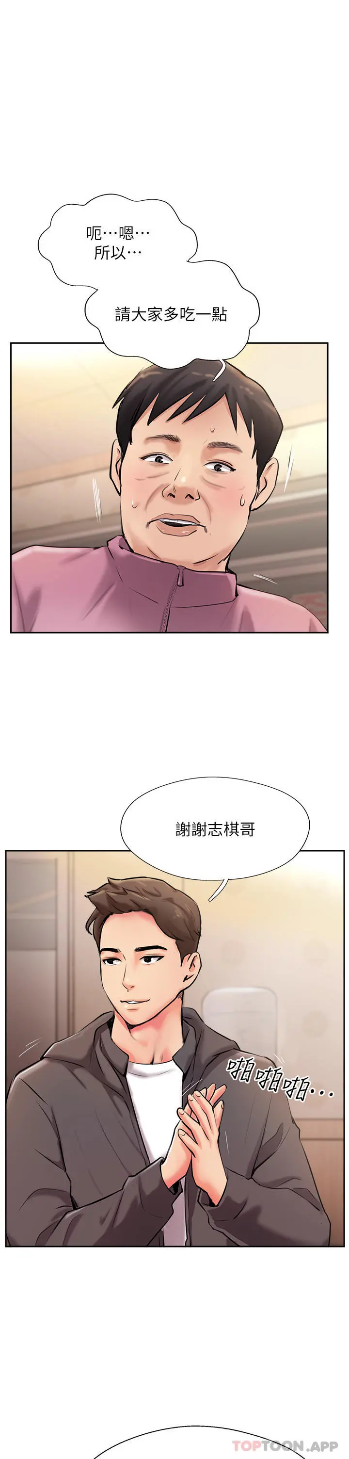攻顶传教士 - 第3话-高不可攀的熟女闆娘 - page 31