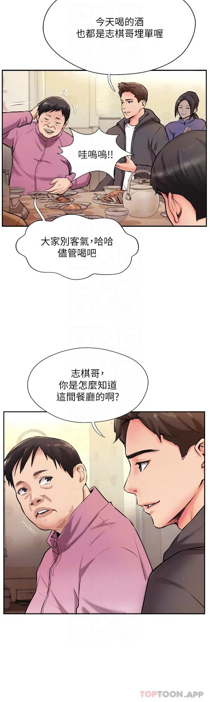 攻顶传教士 - 第3话-高不可攀的熟女闆娘 - page 32