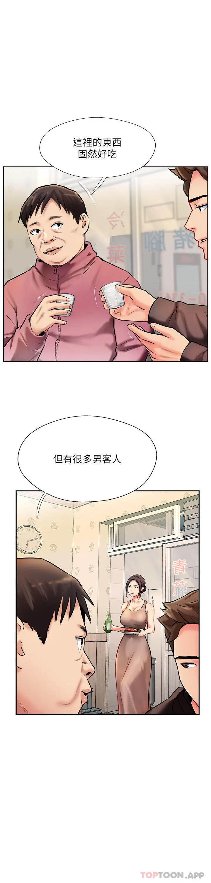攻顶传教士 - 第3话-高不可攀的熟女闆娘 - page 33