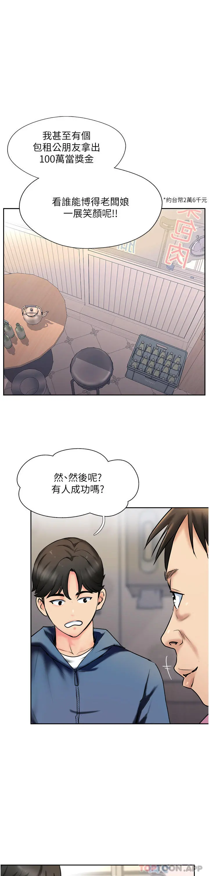 攻顶传教士 - 第3话-高不可攀的熟女闆娘 - page 37