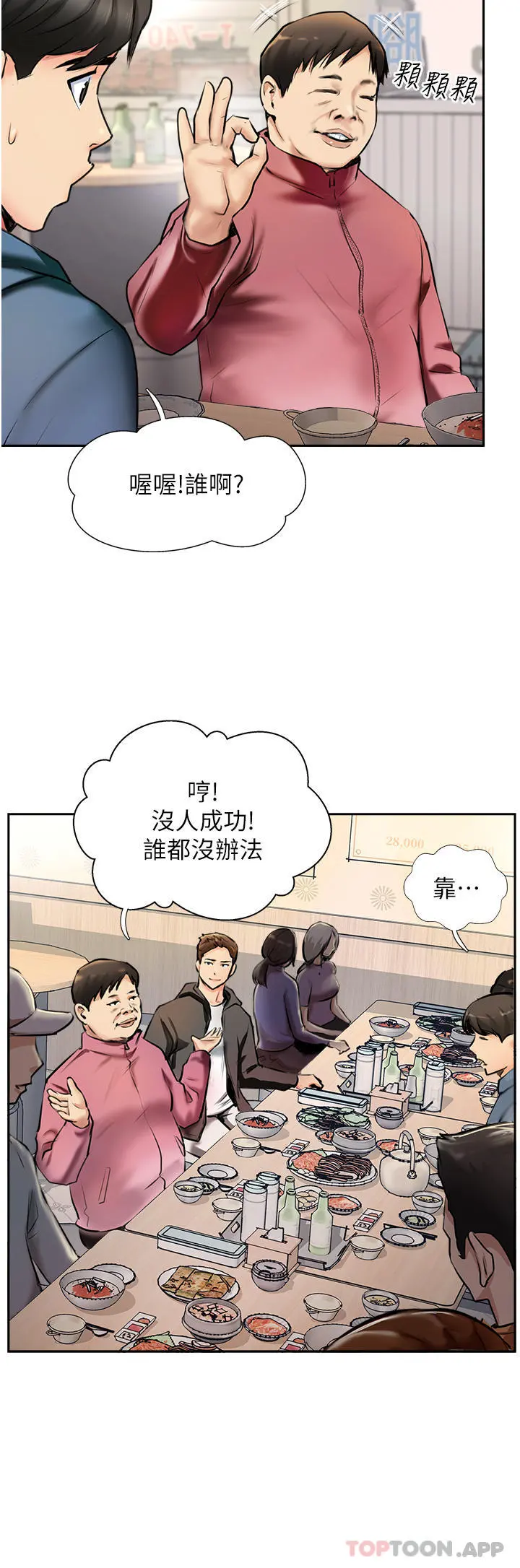 攻顶传教士 - 第3话-高不可攀的熟女闆娘 - page 38