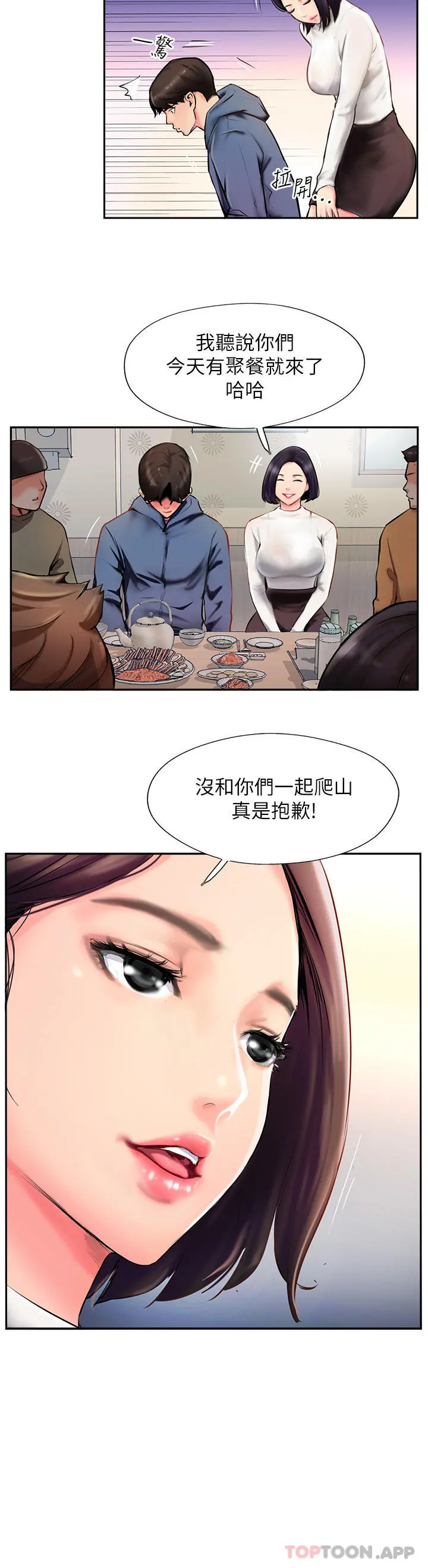 攻顶传教士 - 第3话-高不可攀的熟女闆娘 - page 42