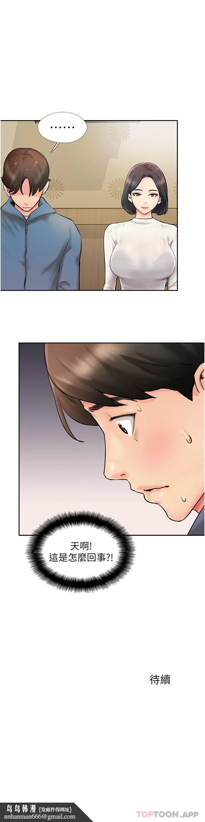 攻顶传教士 - 第3话-高不可攀的熟女闆娘 - page 43