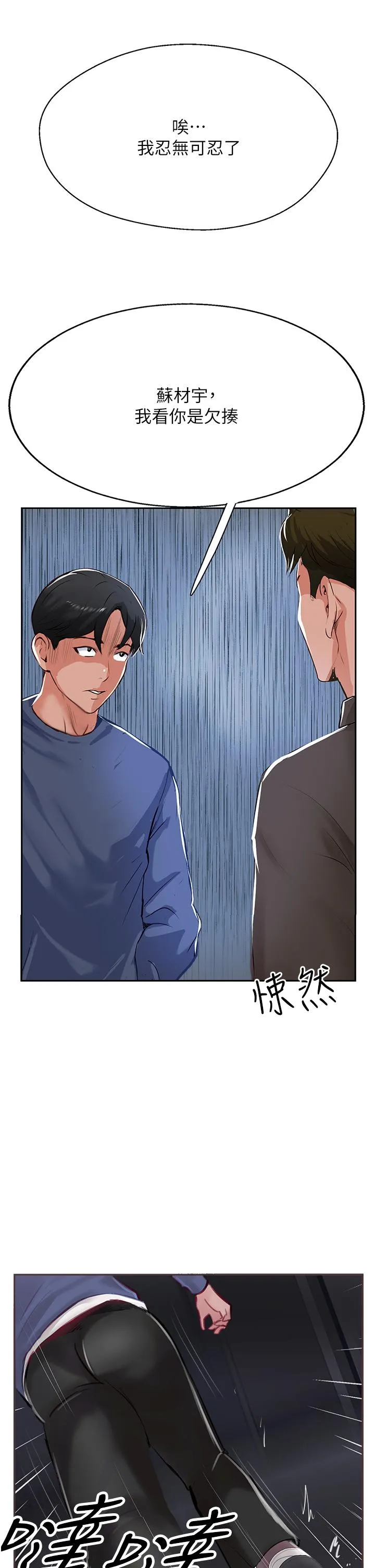 攻顶传教士 - 第48话-交出妳的母奶来！ - page 9