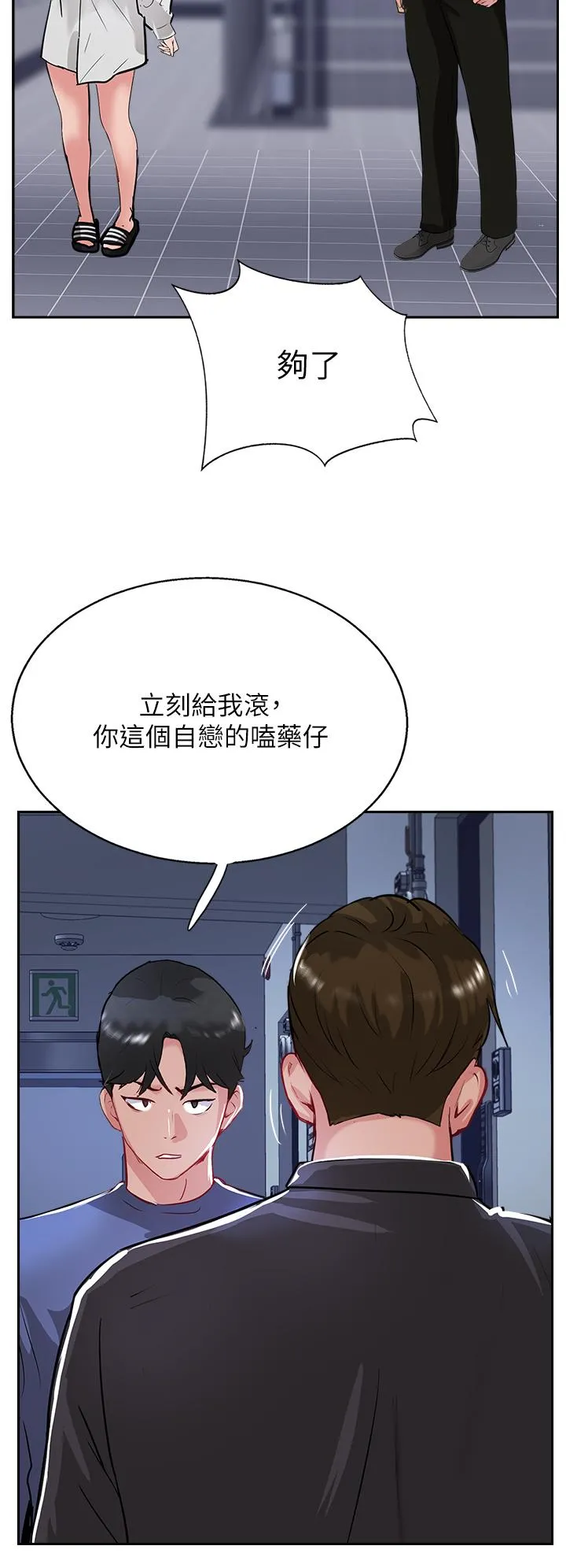 攻顶传教士 - 第48话-交出妳的母奶来！ - page 20