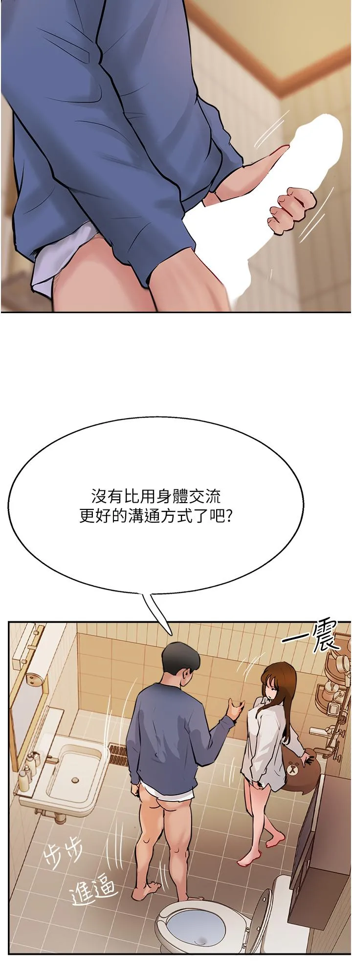 攻顶传教士 - 第48话-交出妳的母奶来！ - page 44