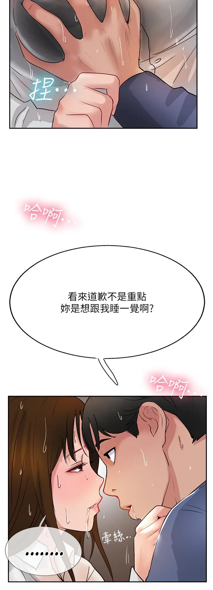 攻顶传教士 - 第48话-交出妳的母奶来！ - page 50