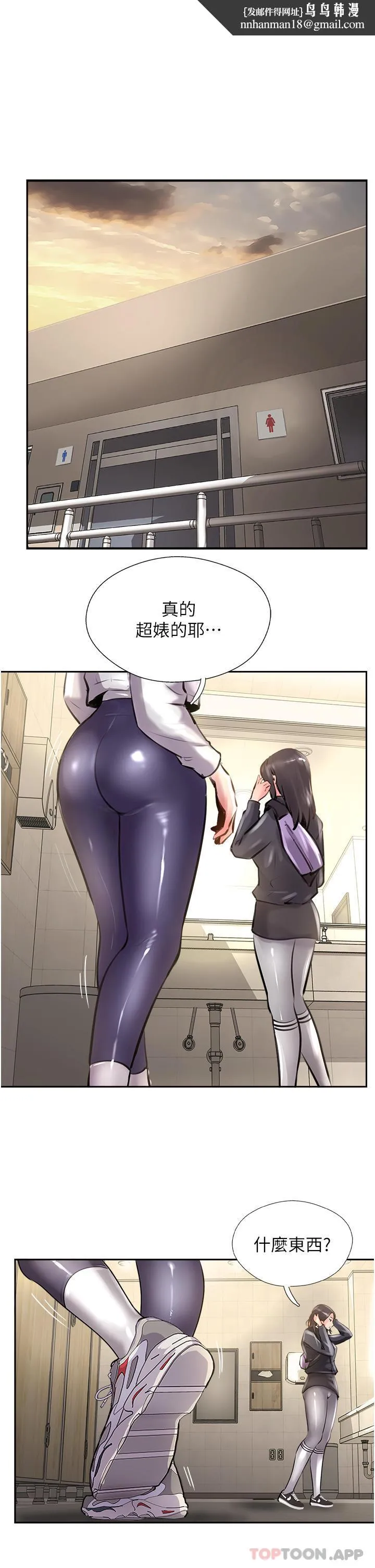 攻顶传教士 - 第12话-湿淋淋的夜晚 - page 1