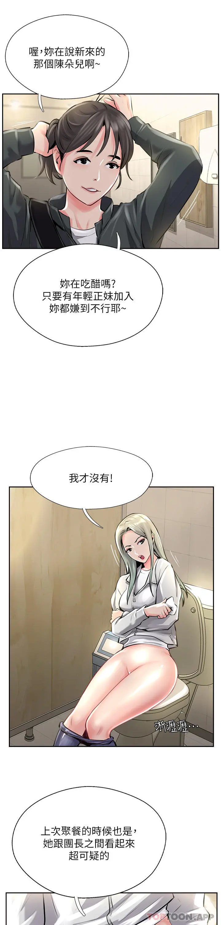 攻顶传教士 - 第12话-湿淋淋的夜晚 - page 3