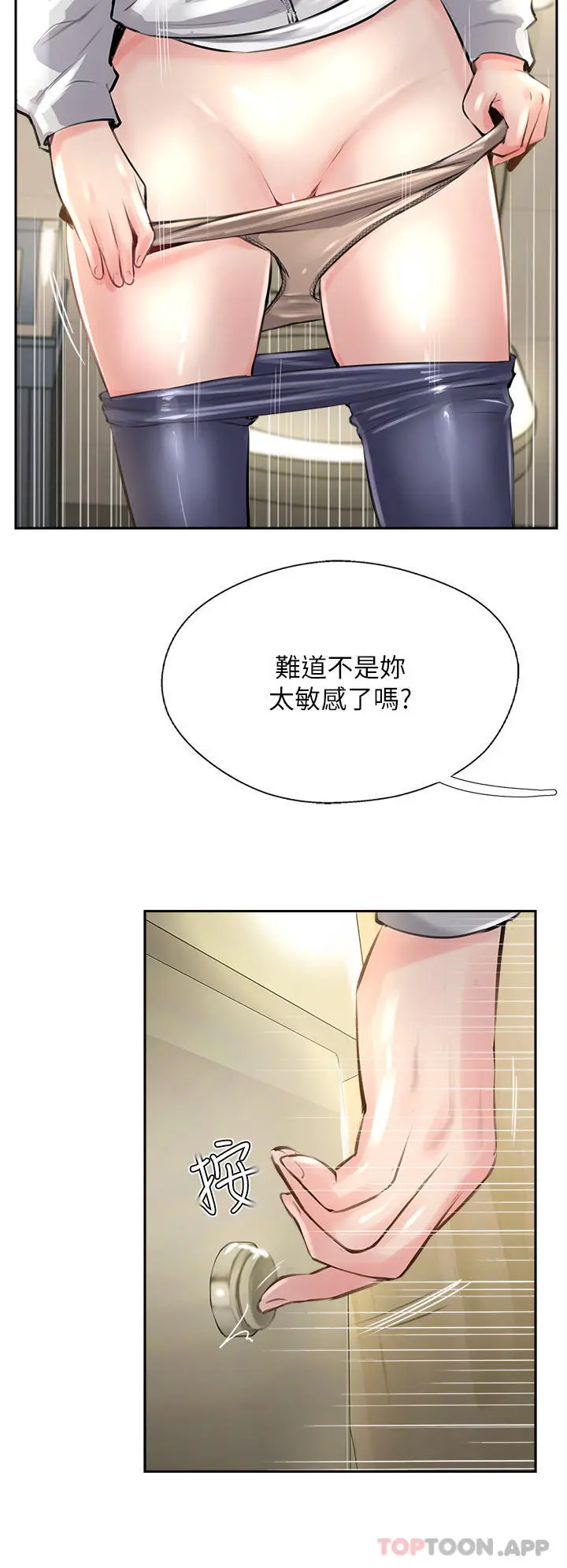 攻顶传教士 - 第12话-湿淋淋的夜晚 - page 4