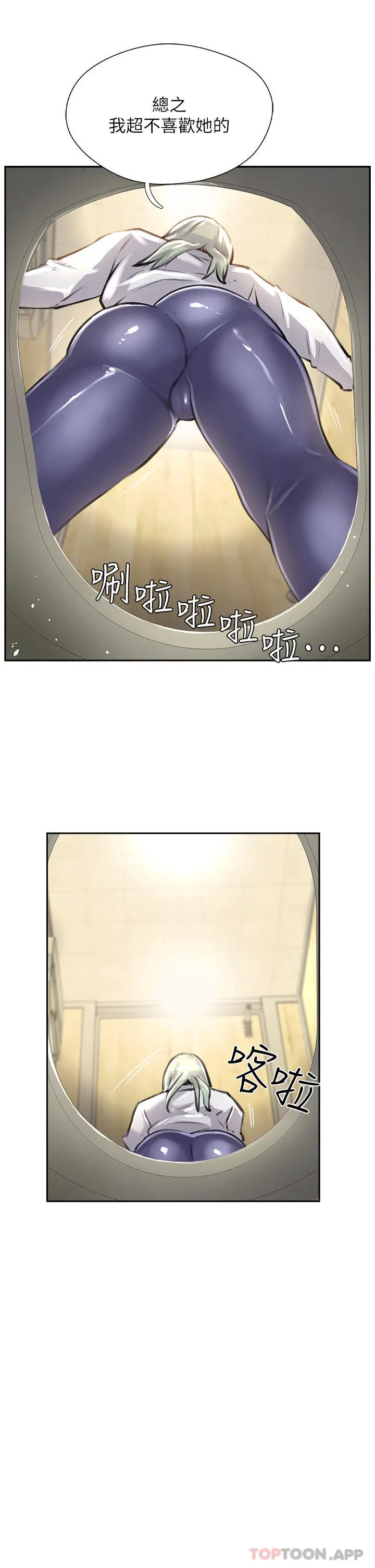 攻顶传教士 - 第12话-湿淋淋的夜晚 - page 5