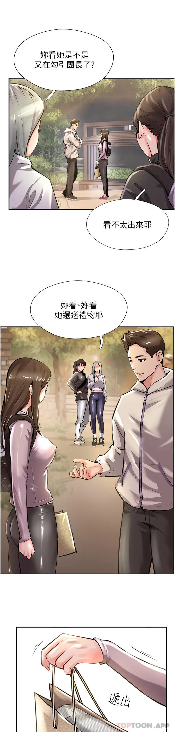 攻顶传教士 - 第12话-湿淋淋的夜晚 - page 7