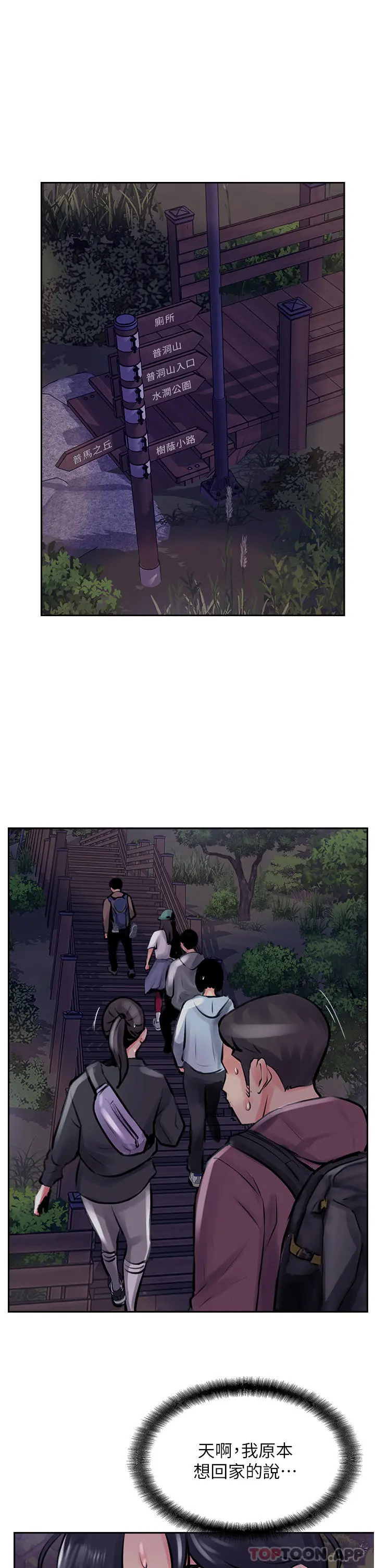 攻顶传教士 - 第12话-湿淋淋的夜晚 - page 11