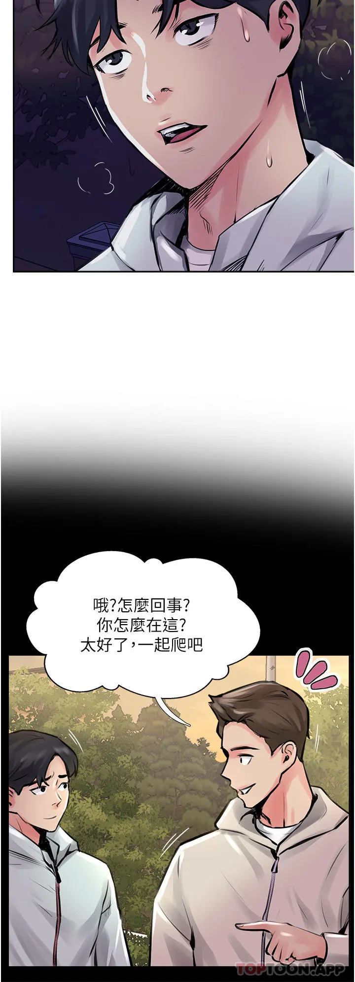 攻顶传教士 - 第12话-湿淋淋的夜晚 - page 12