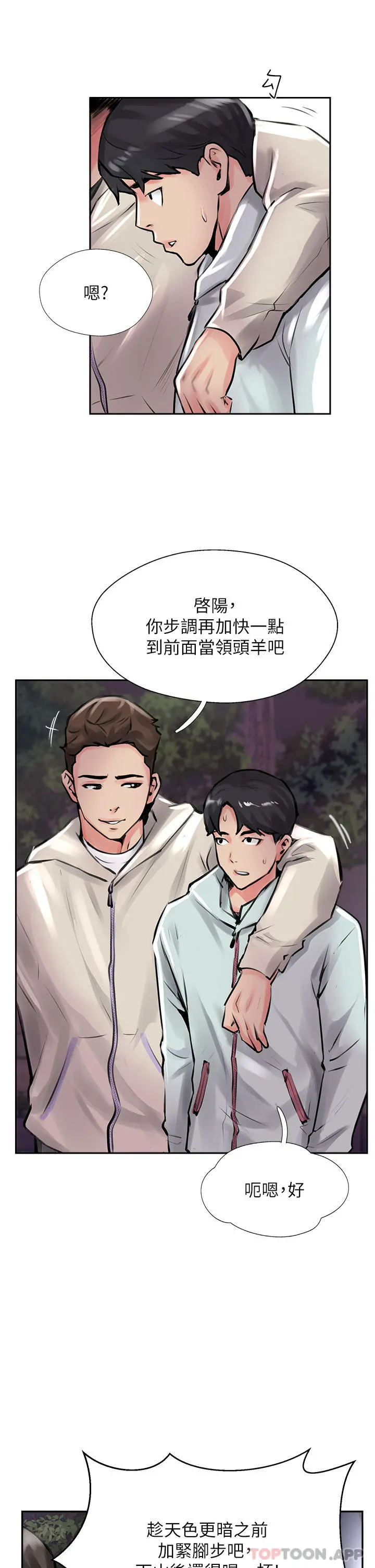 攻顶传教士 - 第12话-湿淋淋的夜晚 - page 15