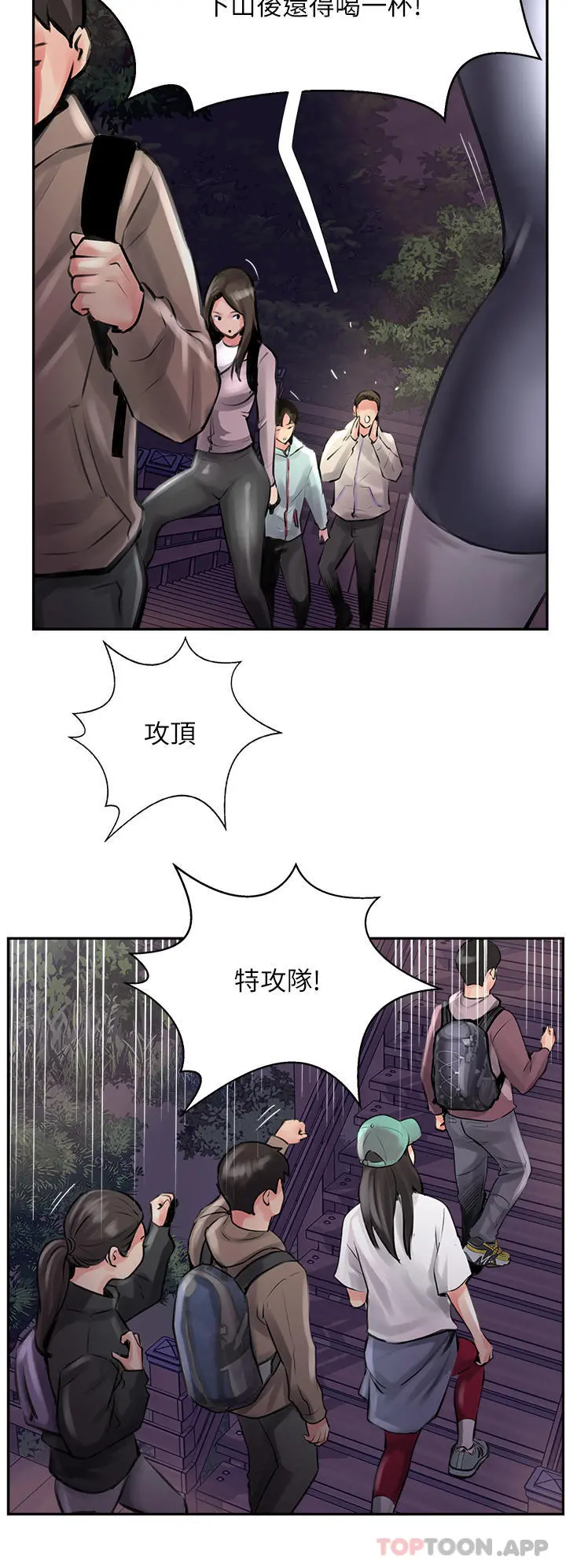 攻顶传教士 - 第12话-湿淋淋的夜晚 - page 16