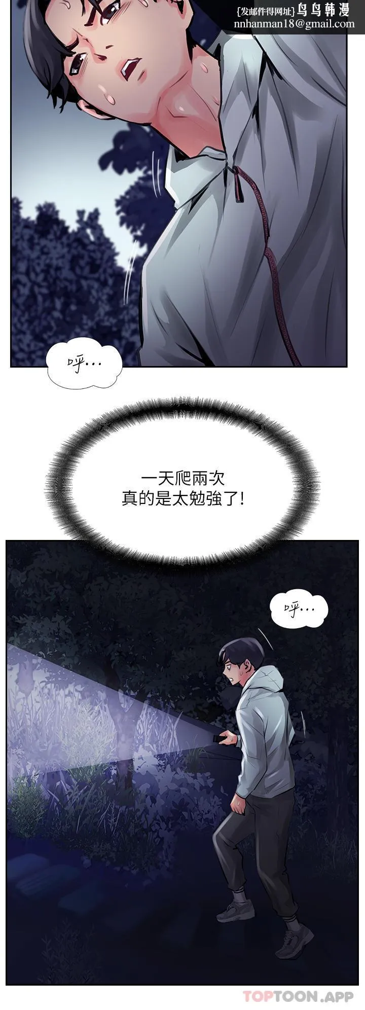 攻顶传教士 - 第12话-湿淋淋的夜晚 - page 20
