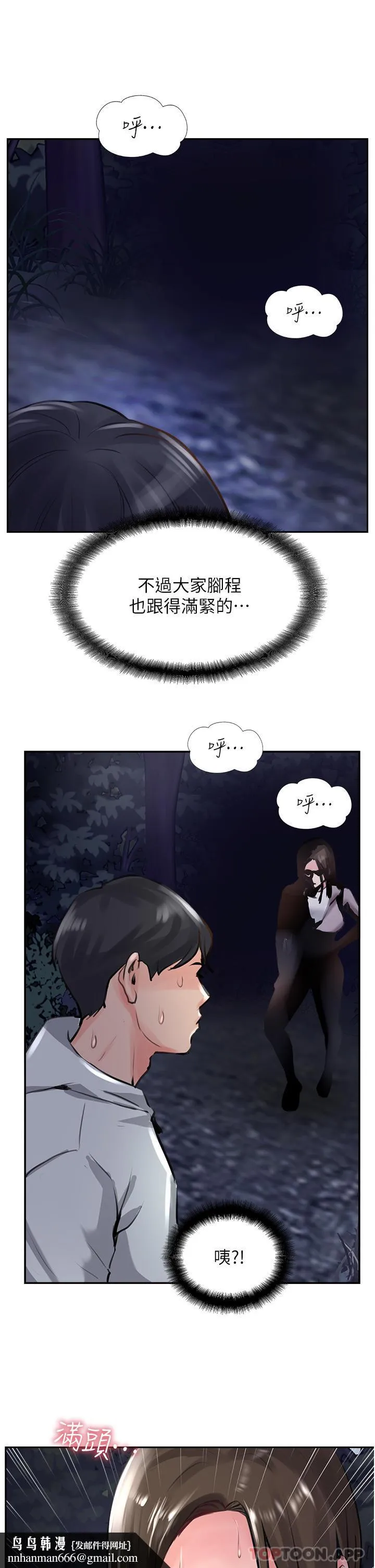 攻顶传教士 - 第12话-湿淋淋的夜晚 - page 21