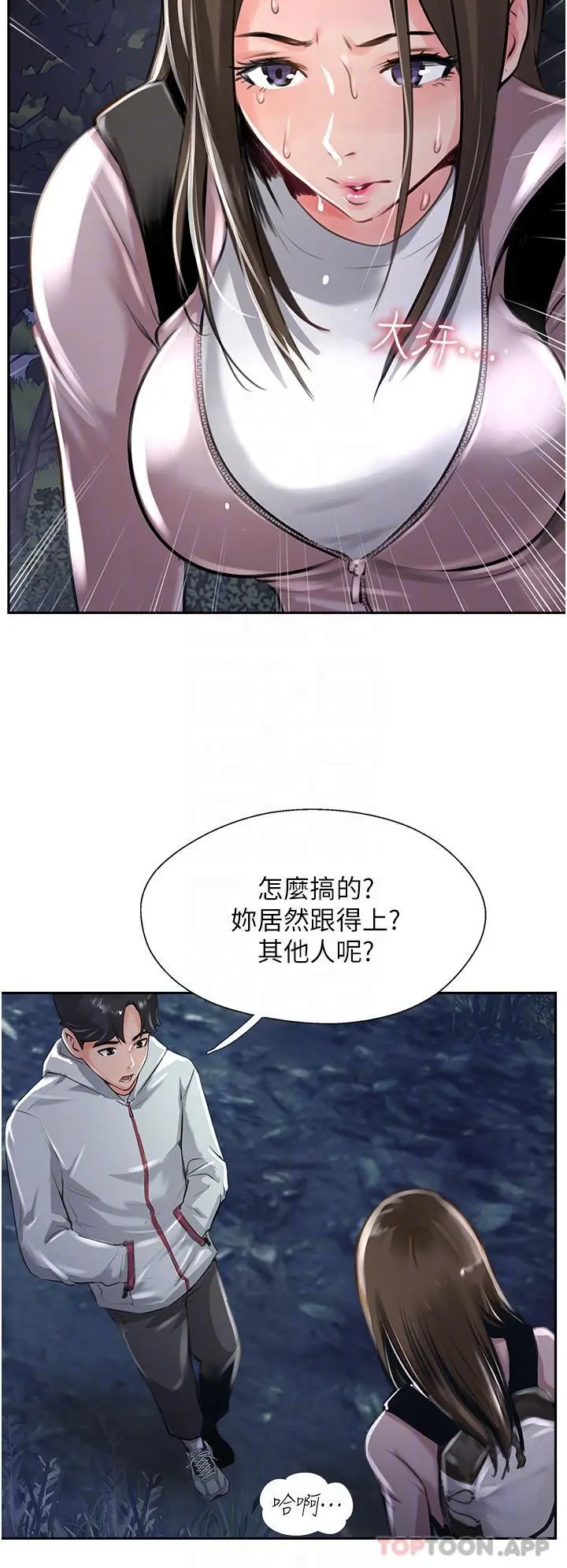 攻顶传教士 - 第12话-湿淋淋的夜晚 - page 22