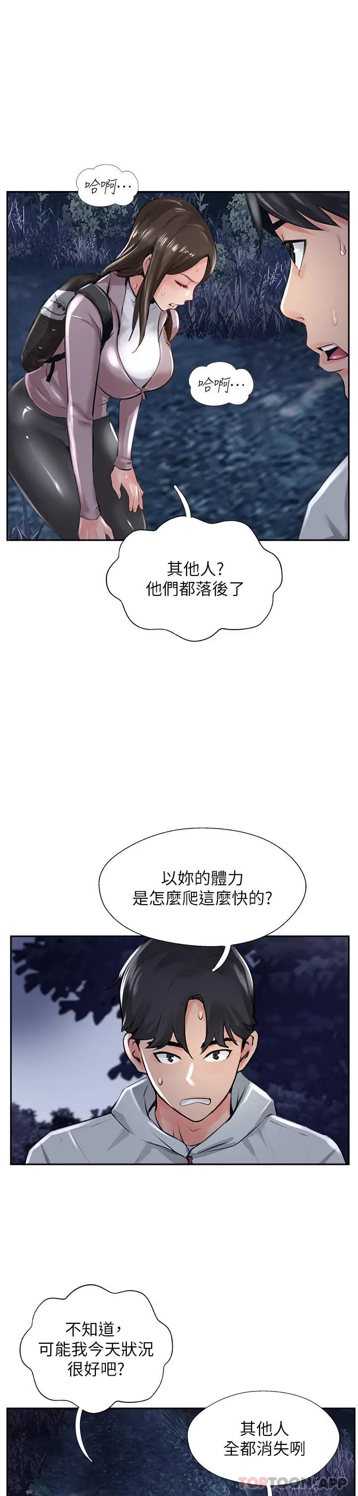 攻顶传教士 - 第12话-湿淋淋的夜晚 - page 23