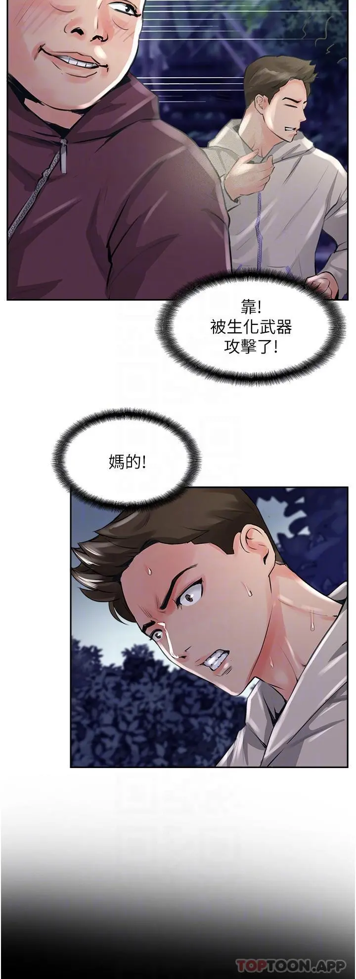 攻顶传教士 - 第12话-湿淋淋的夜晚 - page 26