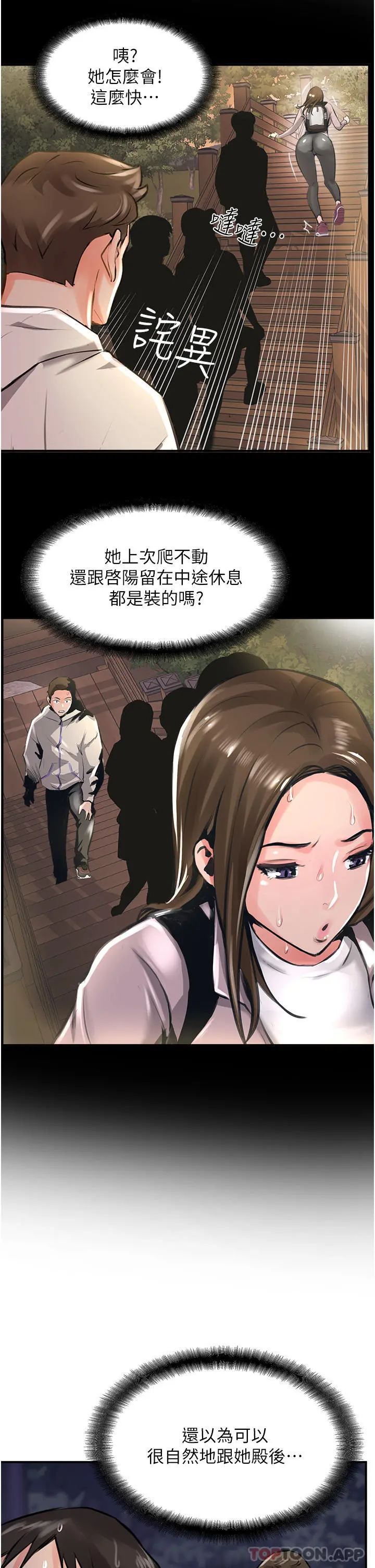 攻顶传教士 - 第12话-湿淋淋的夜晚 - page 27