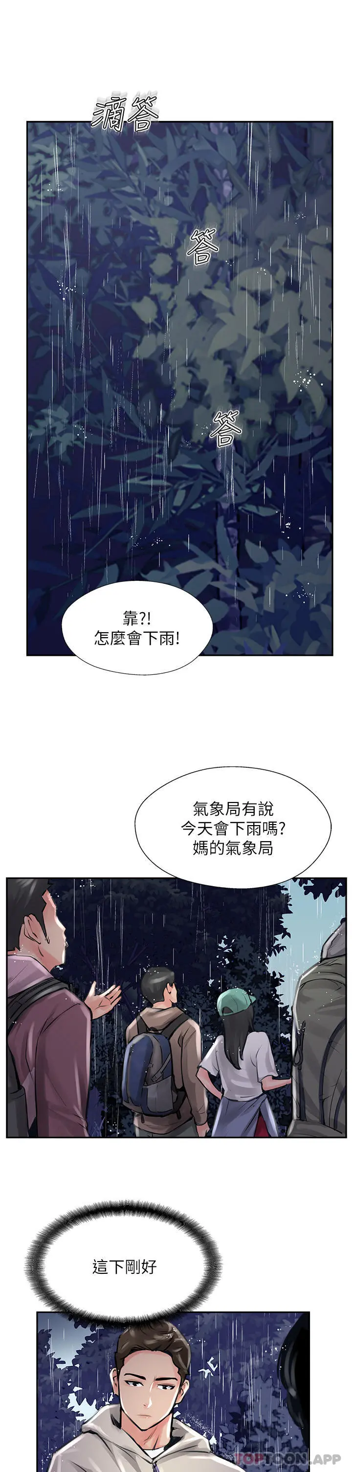 攻顶传教士 - 第12话-湿淋淋的夜晚 - page 29