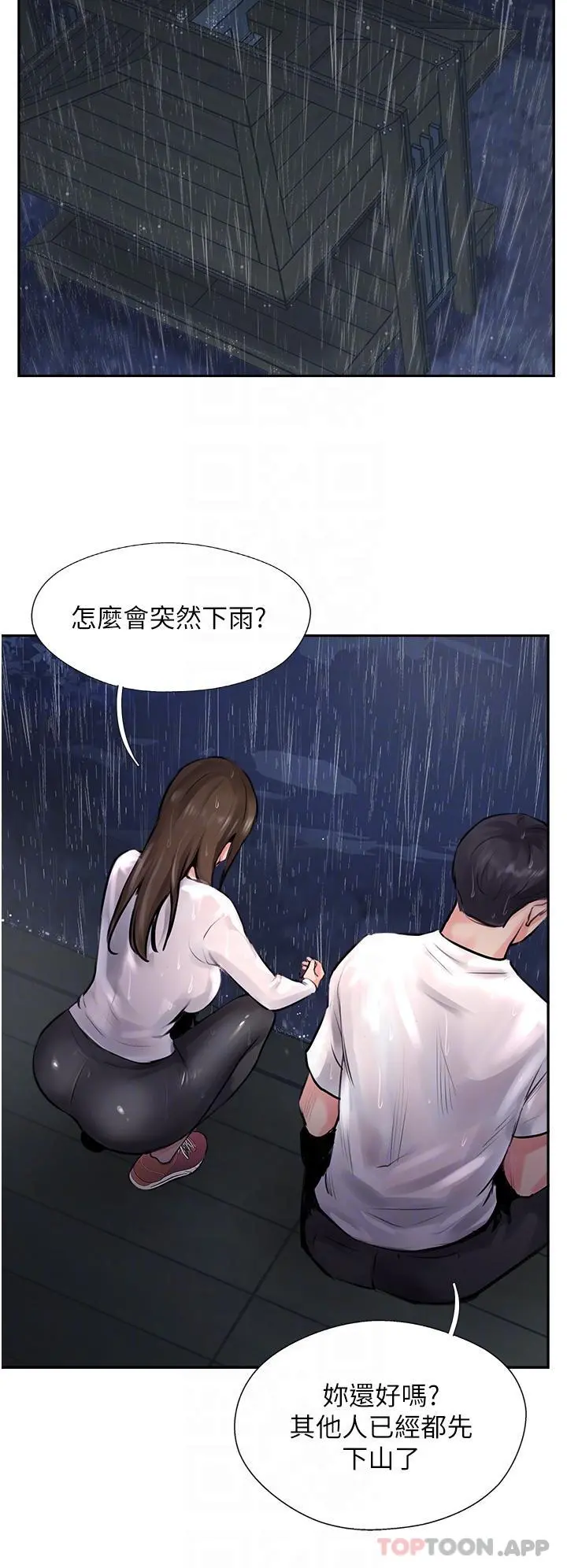 攻顶传教士 - 第12话-湿淋淋的夜晚 - page 32