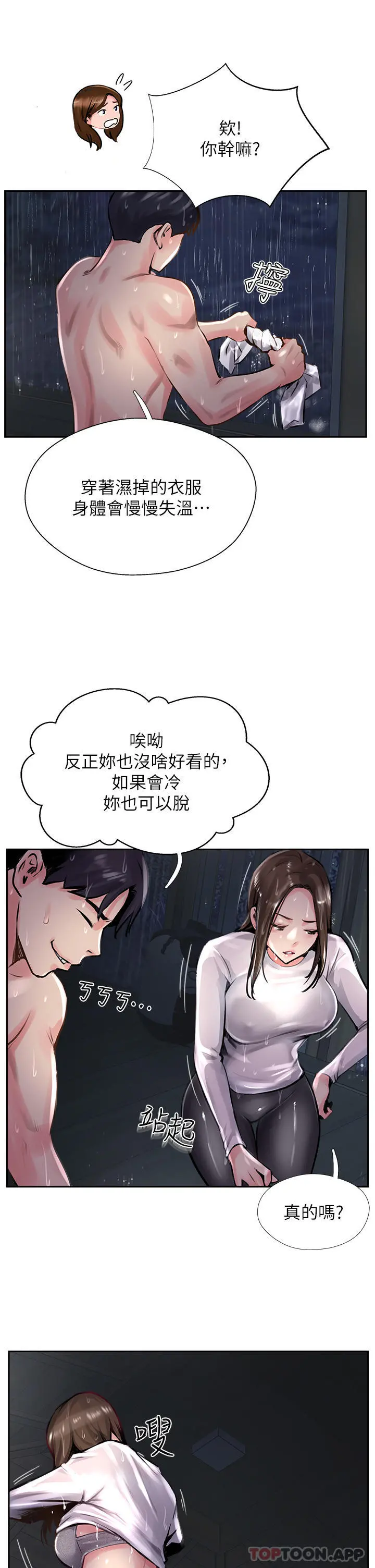 攻顶传教士 - 第12话-湿淋淋的夜晚 - page 35