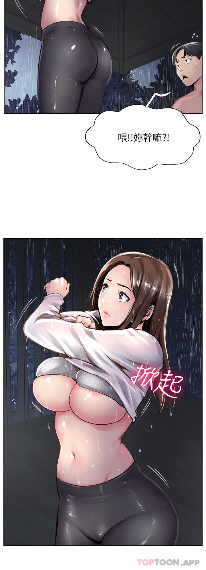 攻顶传教士 - 第12话-湿淋淋的夜晚 - page 36