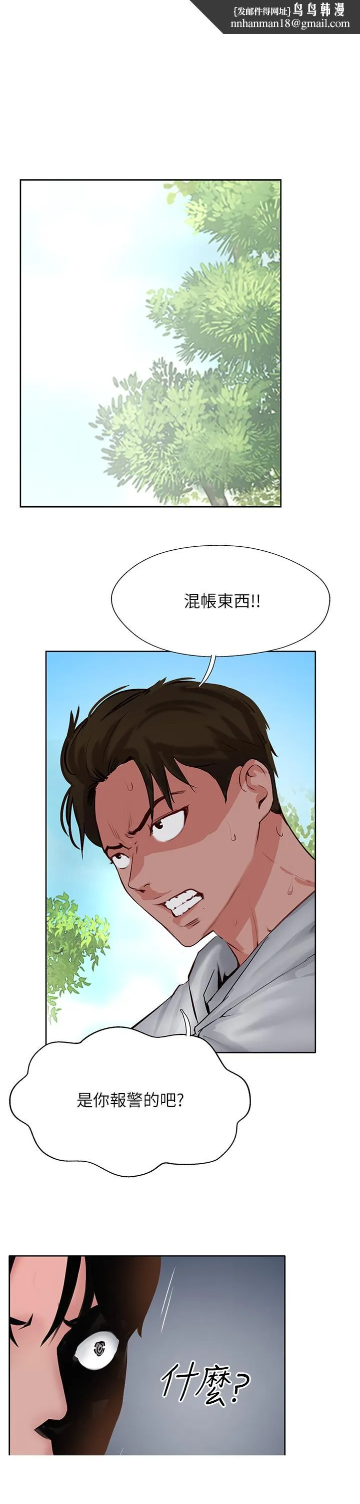 攻顶传教士 - 最终话-攻顶！！衝锋队！！ - page 1