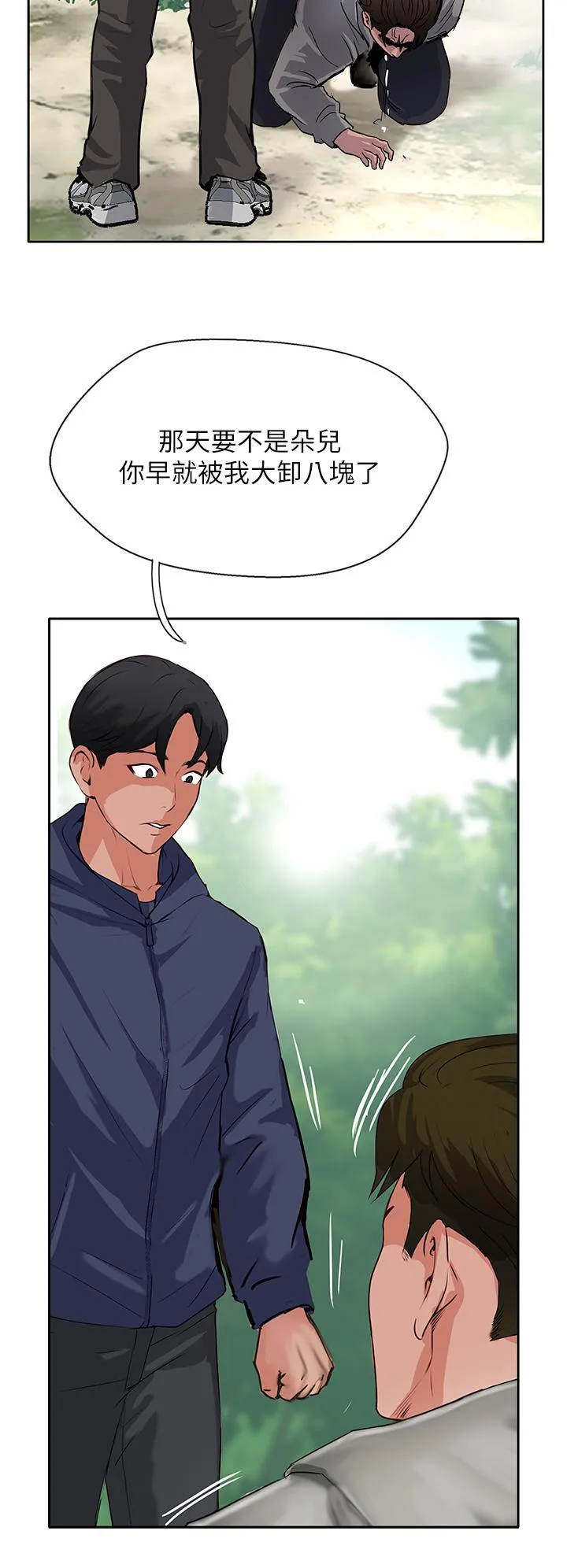 攻顶传教士 - 最终话-攻顶！！衝锋队！！ - page 5