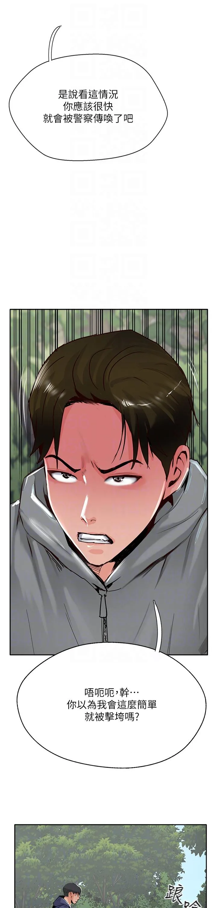 攻顶传教士 - 最终话-攻顶！！衝锋队！！ - page 6