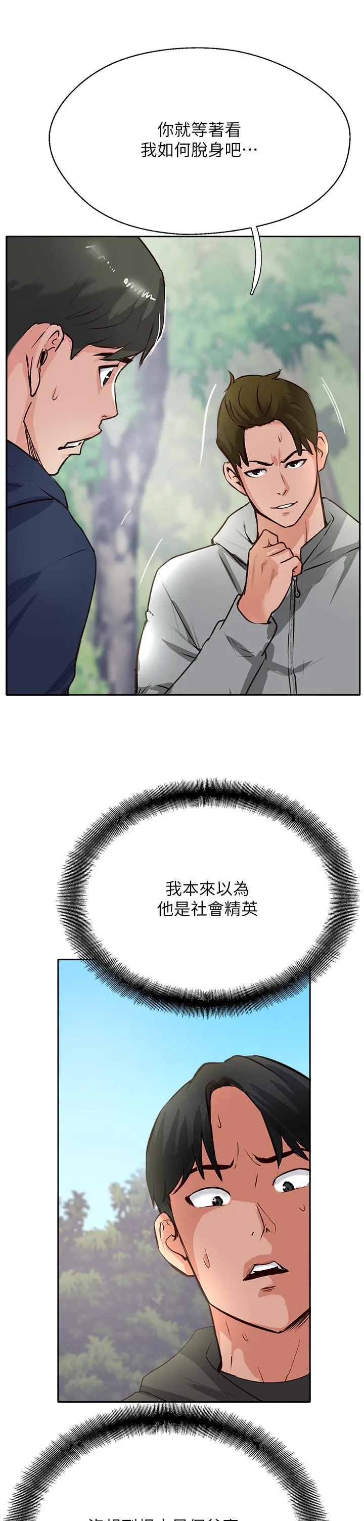 攻顶传教士 - 最终话-攻顶！！衝锋队！！ - page 8