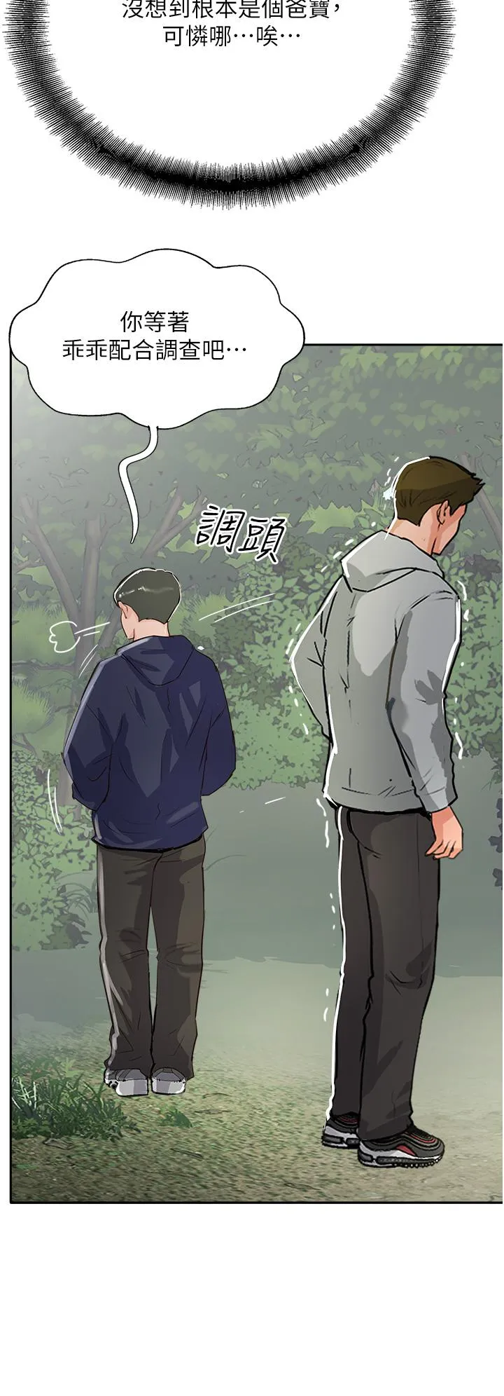 攻顶传教士 - 最终话-攻顶！！衝锋队！！ - page 9