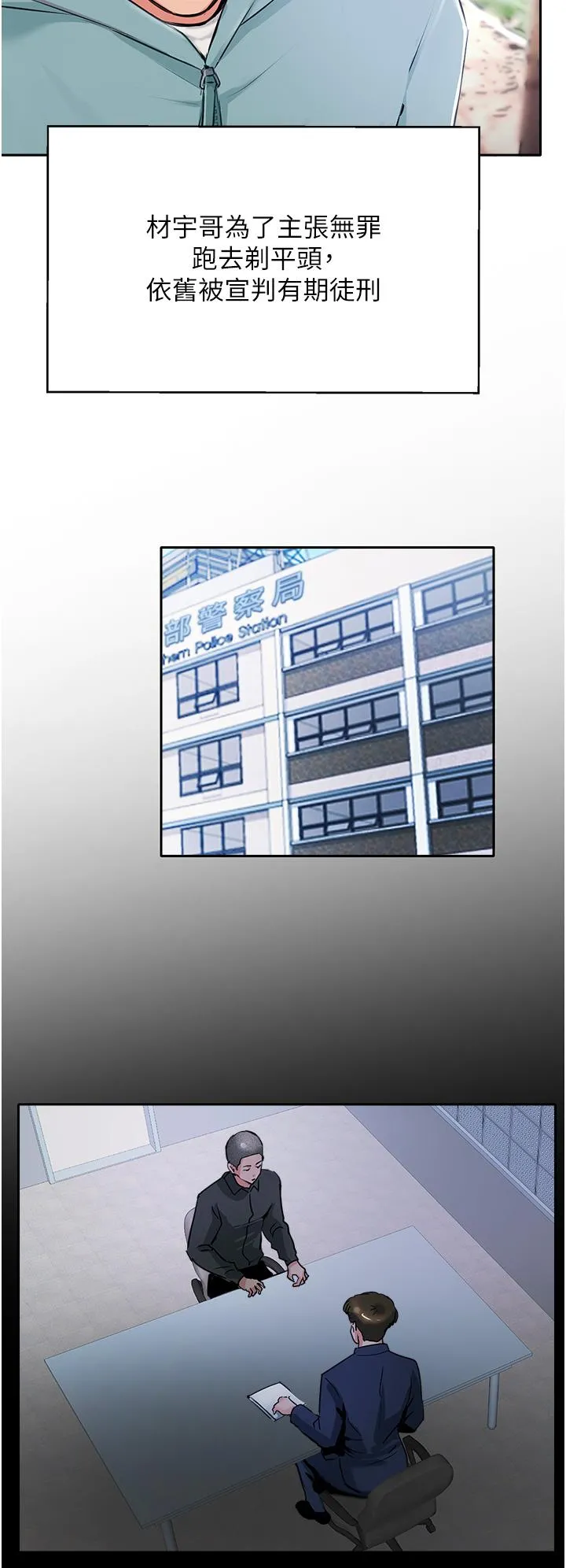 攻顶传教士 - 最终话-攻顶！！衝锋队！！ - page 17