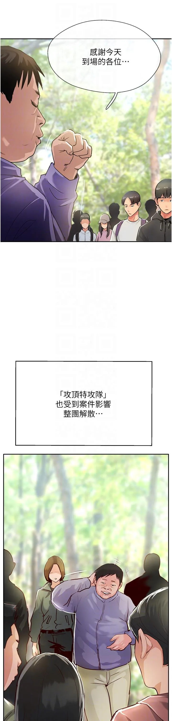 攻顶传教士 - 最终话-攻顶！！衝锋队！！ - page 22