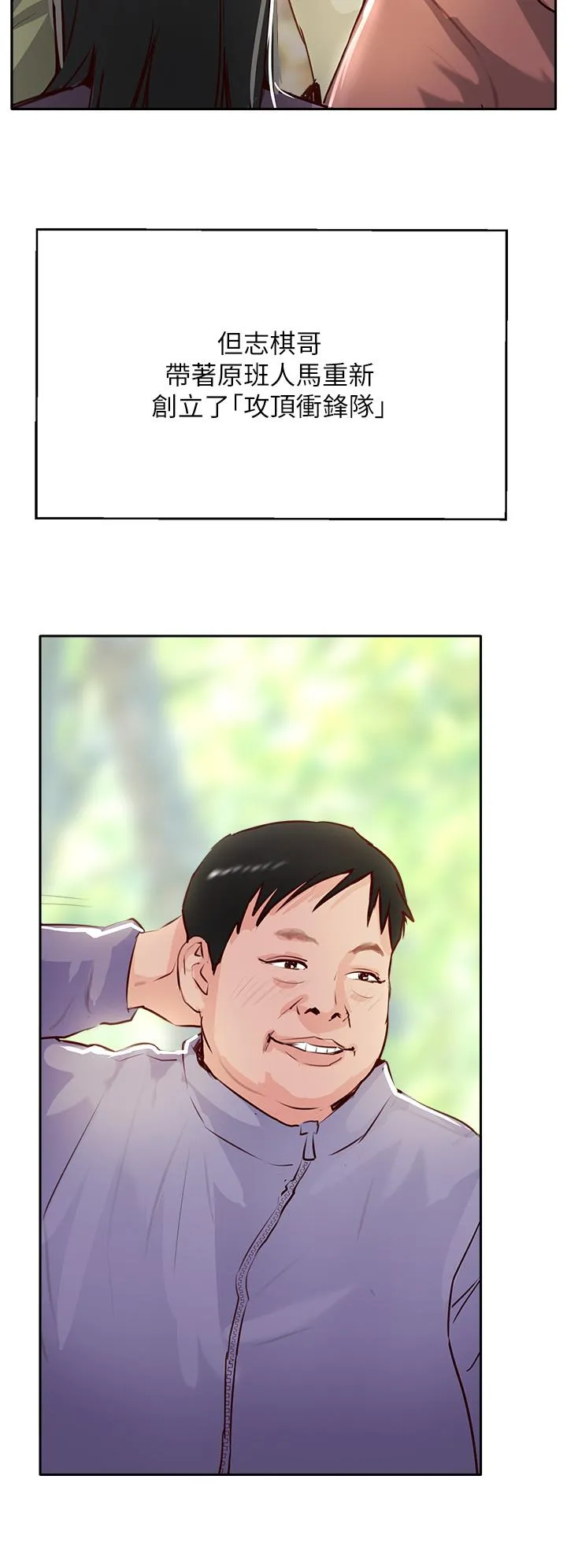 攻顶传教士 - 最终话-攻顶！！衝锋队！！ - page 23
