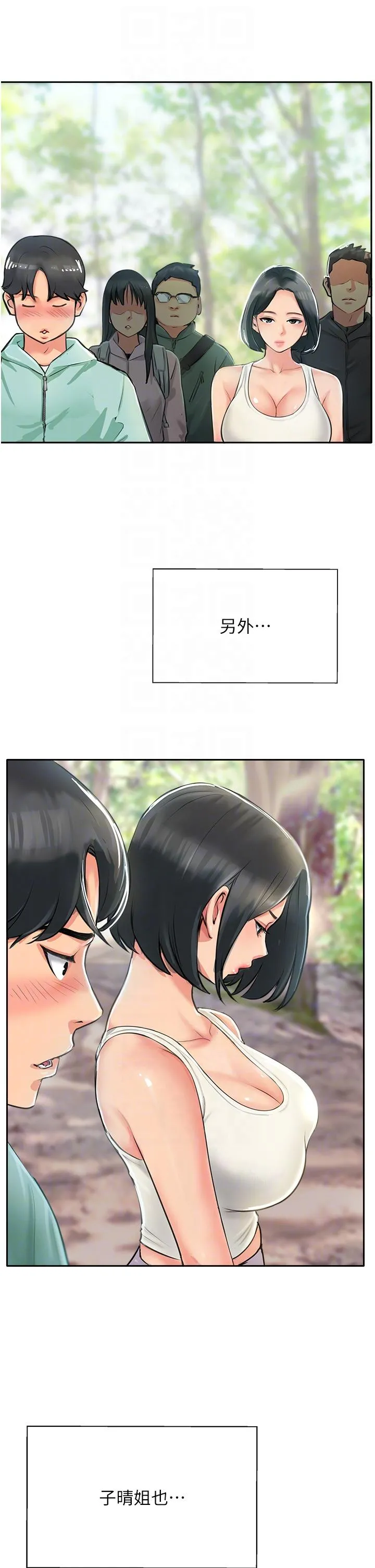 攻顶传教士 - 最终话-攻顶！！衝锋队！！ - page 24