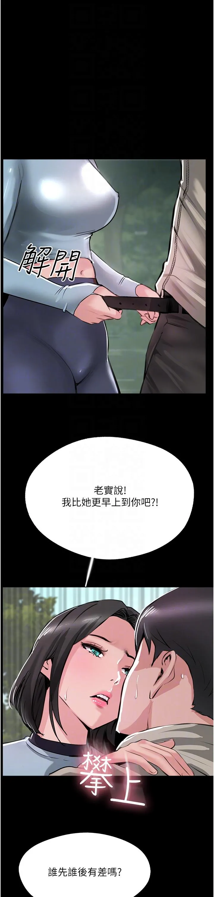 攻顶传教士 - 最终话-攻顶！！衝锋队！！ - page 28