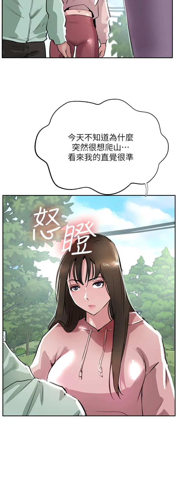 攻顶传教士 - 最终话-攻顶！！衝锋队！！ - page 37