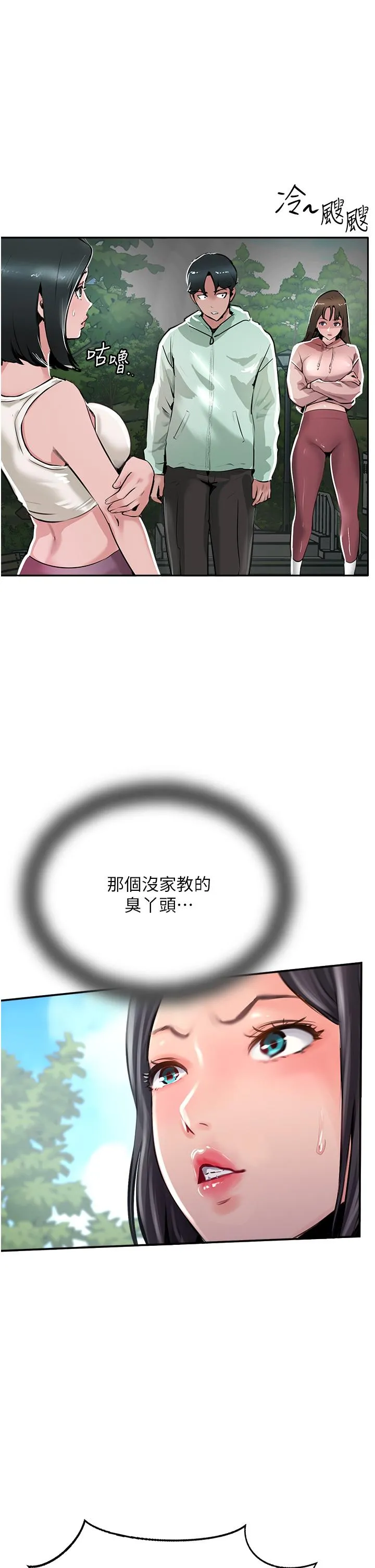 攻顶传教士 - 最终话-攻顶！！衝锋队！！ - page 38
