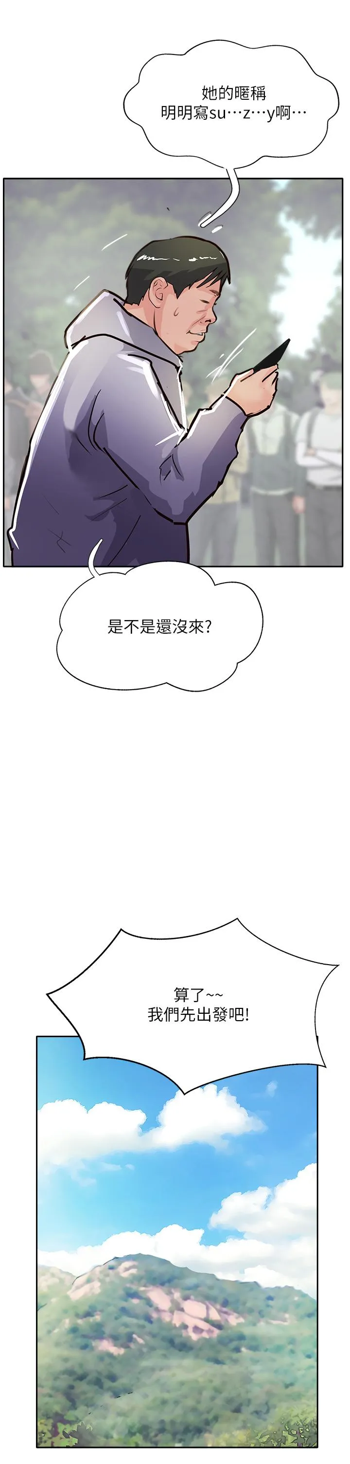 攻顶传教士 - 最终话-攻顶！！衝锋队！！ - page 40