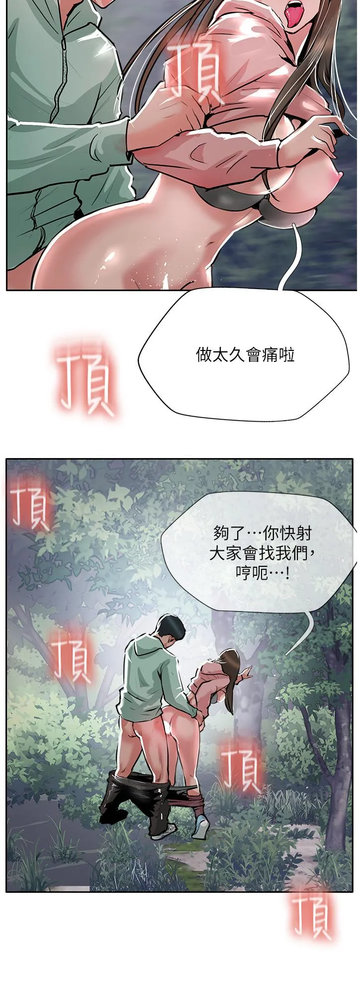攻顶传教士 - 最终话-攻顶！！衝锋队！！ - page 45
