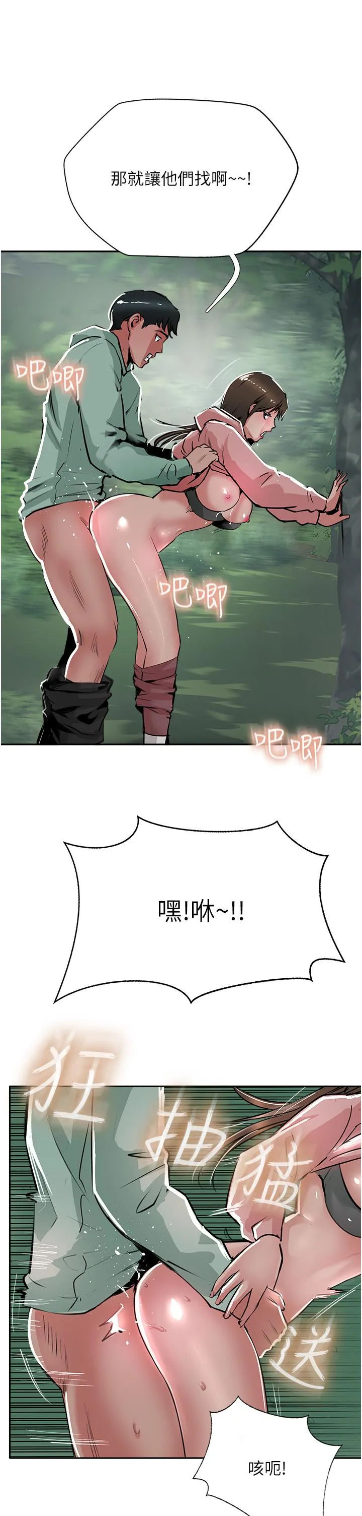 攻顶传教士 - 最终话-攻顶！！衝锋队！！ - page 46