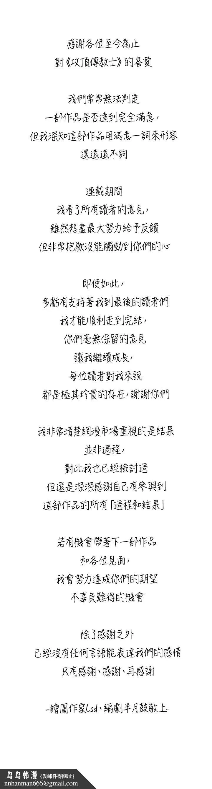 攻顶传教士 - 最终话-攻顶！！衝锋队！！ - page 58