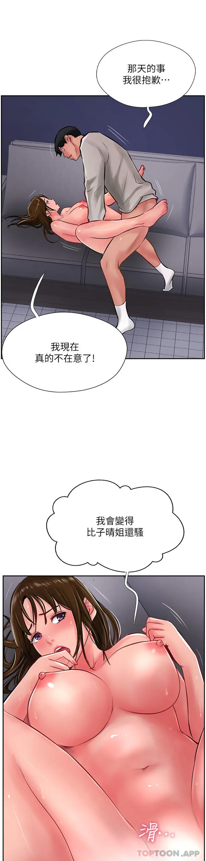 攻顶传教士 - 第29话-尽情插个够吧 - page 6