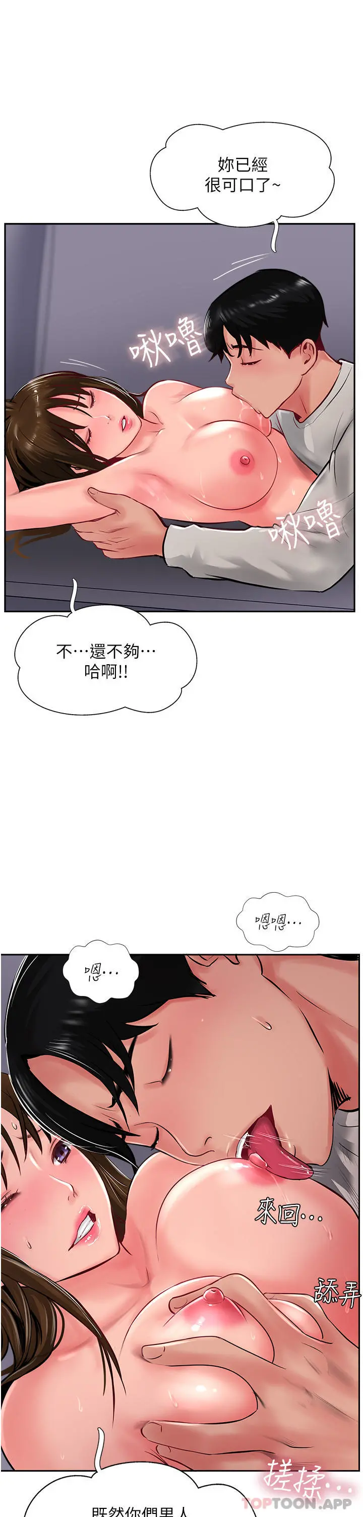 攻顶传教士 - 第29话-尽情插个够吧 - page 10